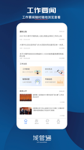 城管通app安卓版手机下载
